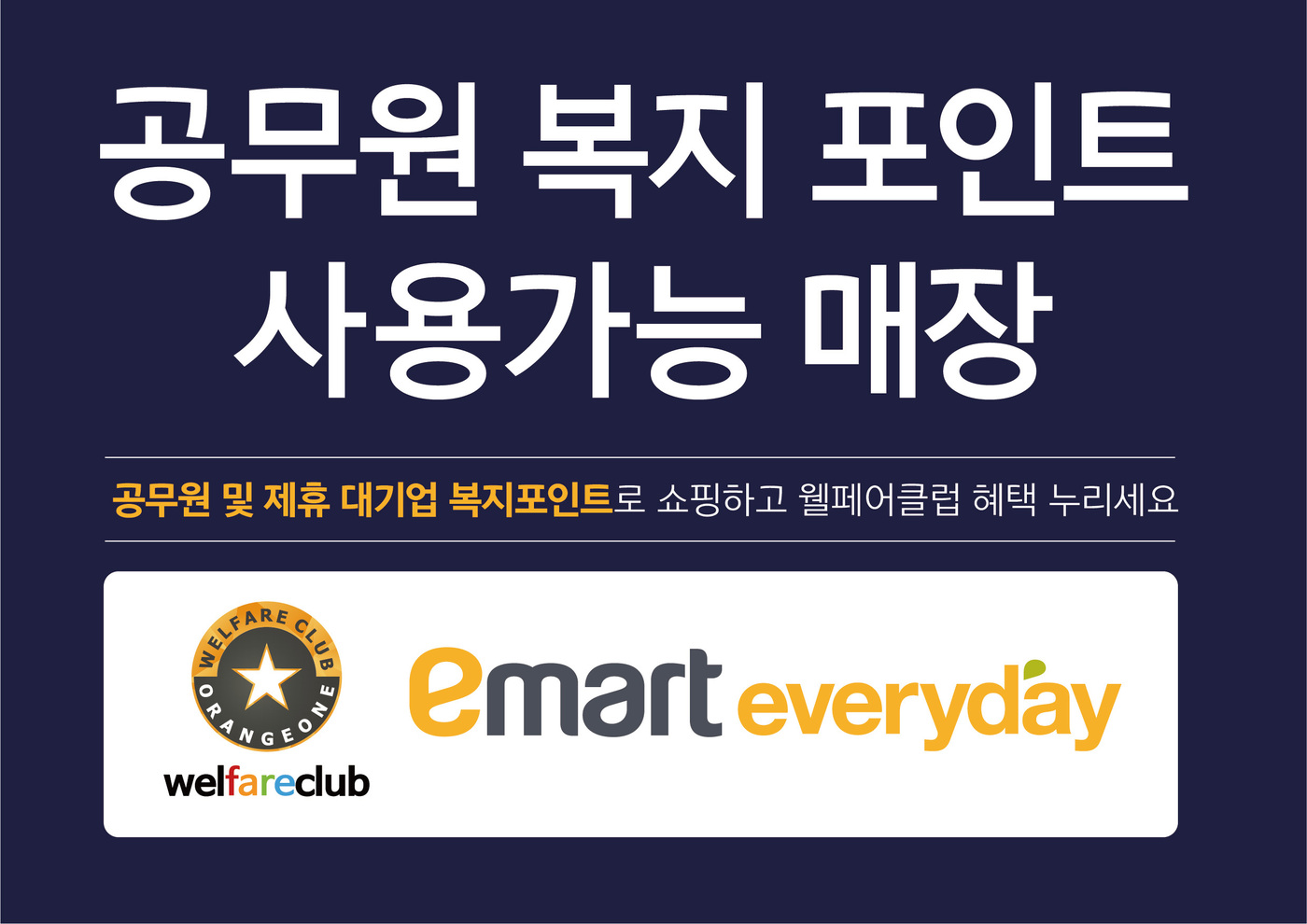 이마트에브리데이 이미지