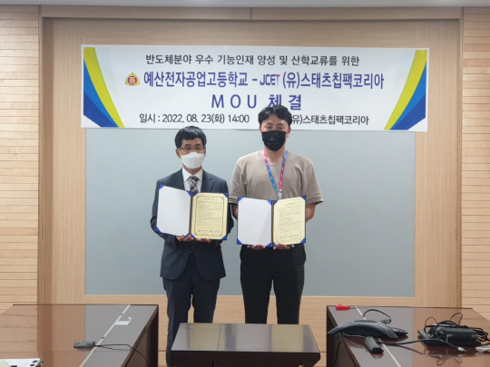 스태츠칩팩코리아 이미지