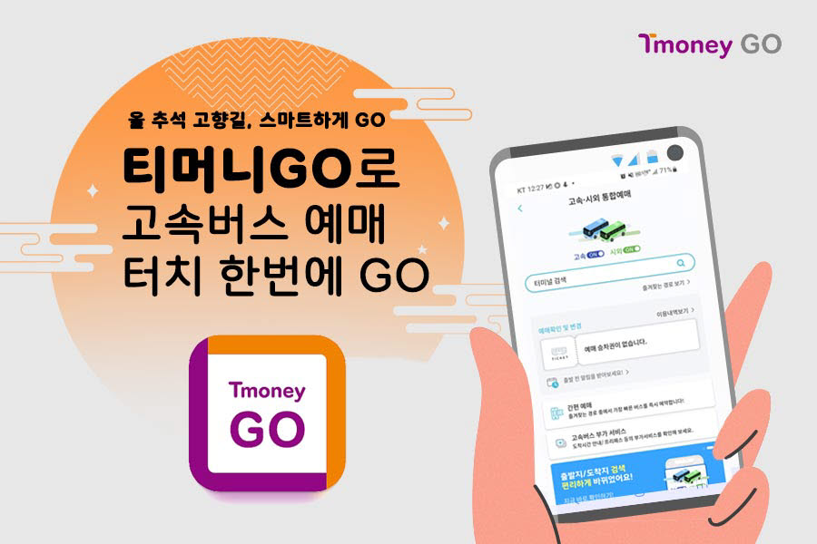 티머니_버스 이미지
