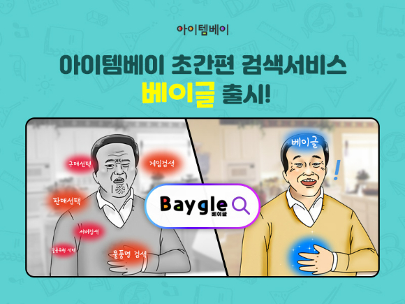 아이템베이 이미지
