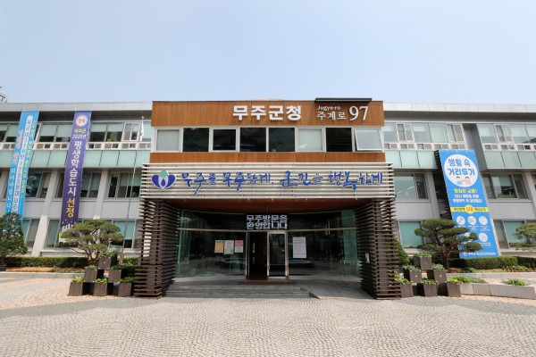 무주문화원 이미지