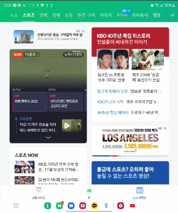 태스크바를 사용하는 장면. 네이버 포털화면에서 카메라, 카카오톡으로 넘어가고 있다.ⓒ데일리안 남궁경 기자