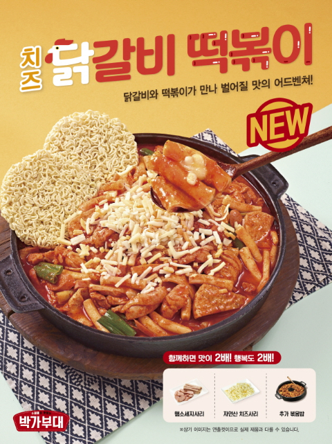 박가부대치즈닭갈비 이미지