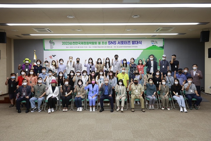 순천만국제정원박람회조직위원회 이미지