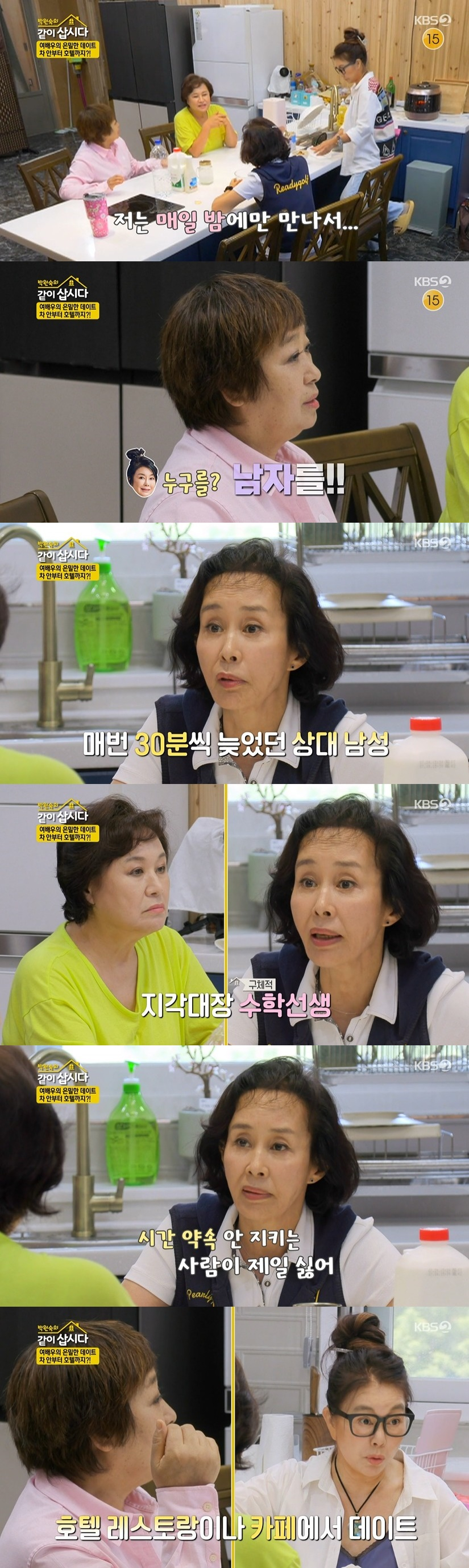 '같이삽시다' 이경진, 과거 수학선생 연인