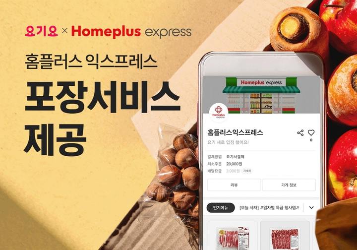 홈플러스익스프레스서울 이미지
