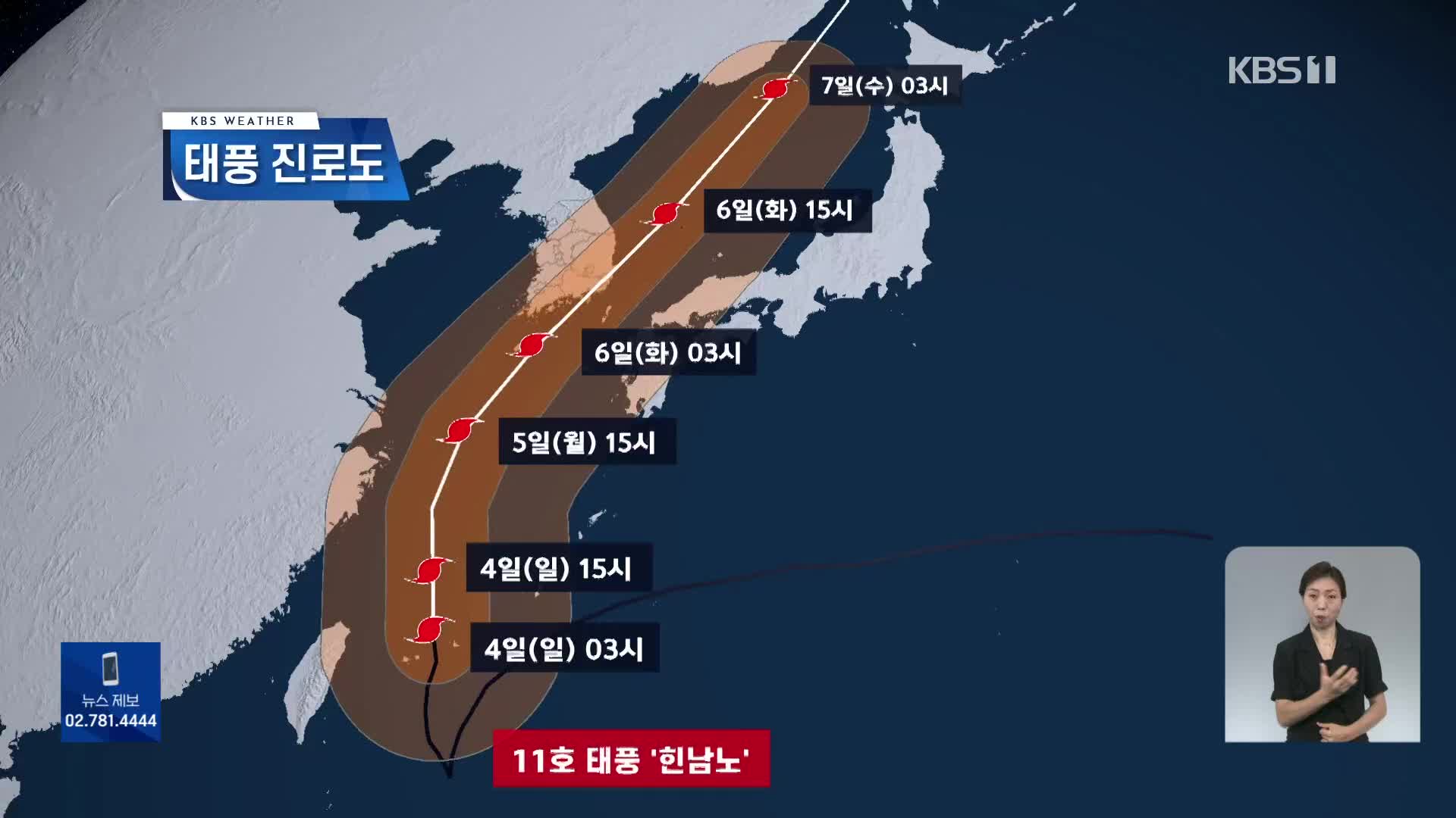태풍 '힌남노' 모레 새벽 제주 통과 후 경남 남해안 상륙