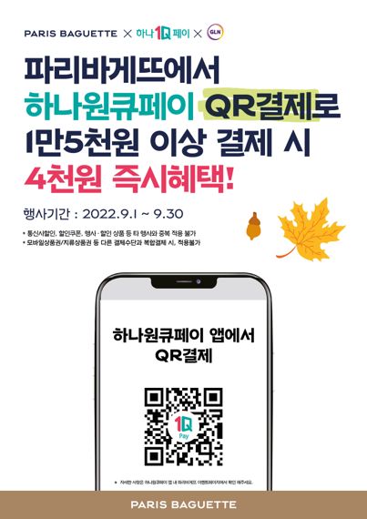 하나바게트 이미지