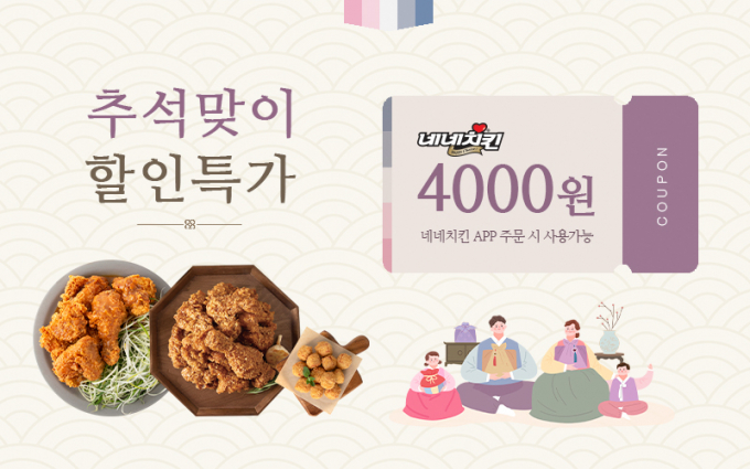 네네치킨 이미지
