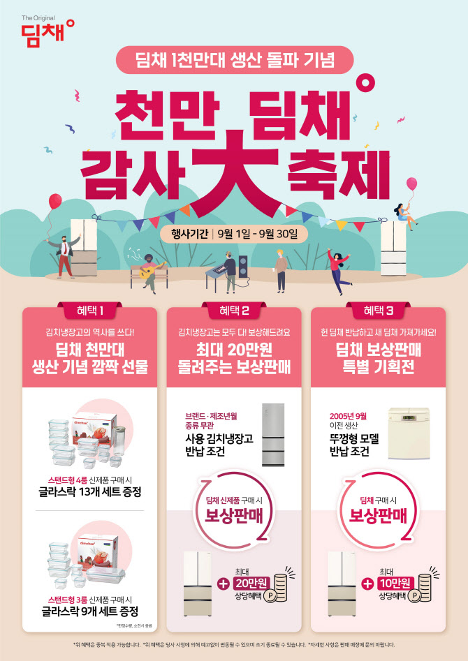 딤채위니아 이미지