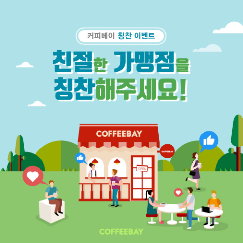 커피베이 이미지