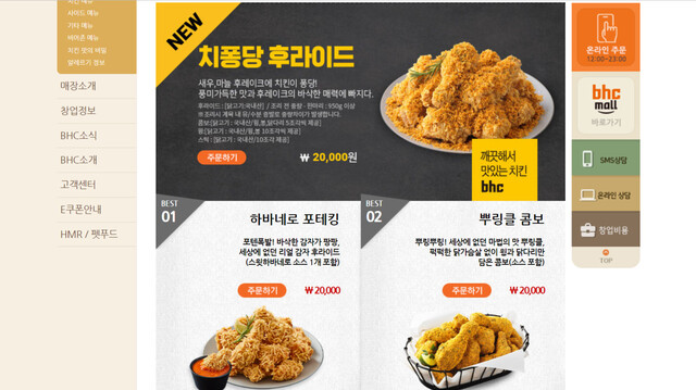 비에이치시치킨 이미지
