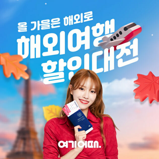 여기어때 이미지