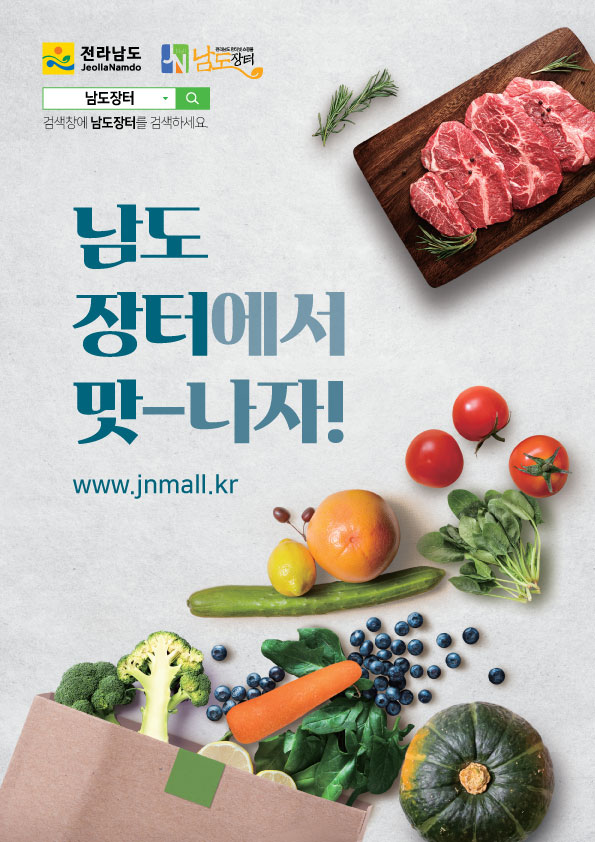 남도유통 이미지