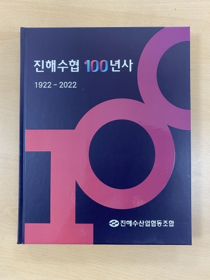 진해수산업협동조합 이미지