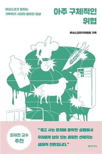 한국기후환경연구소 이미지