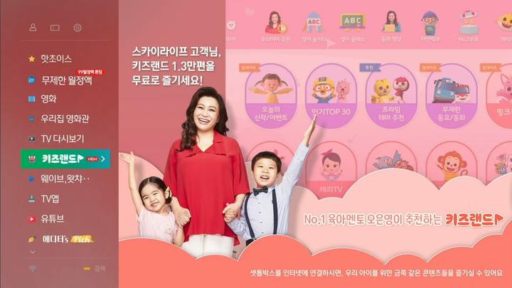 스카이키즈랜드 이미지
