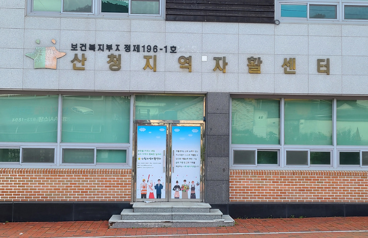 경남산청지역 자활센터 이미지