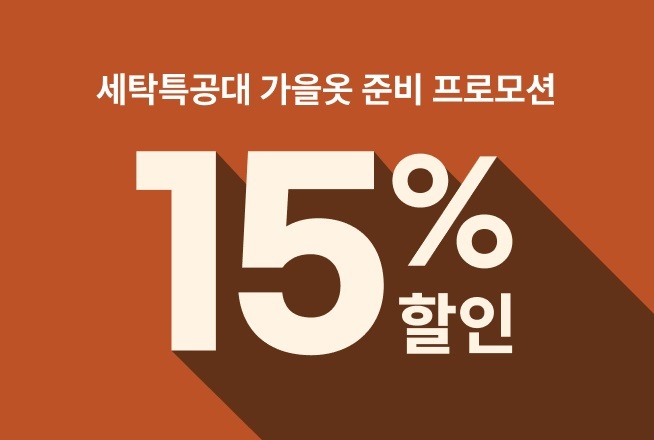 세탁특공대 이미지
