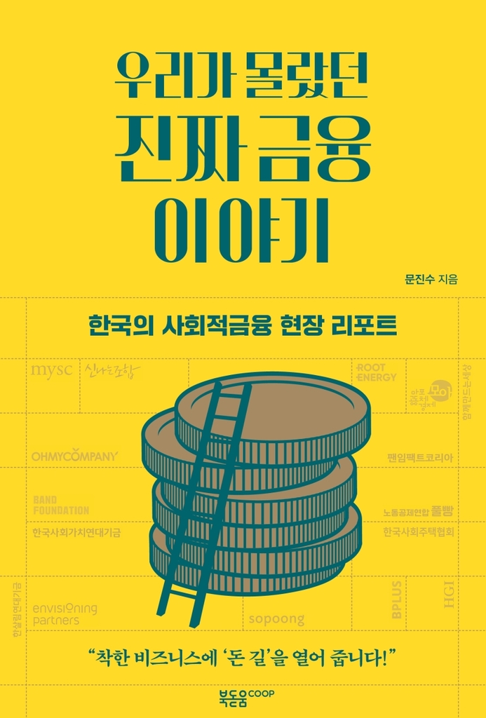 사회적협동조합지음 이미지