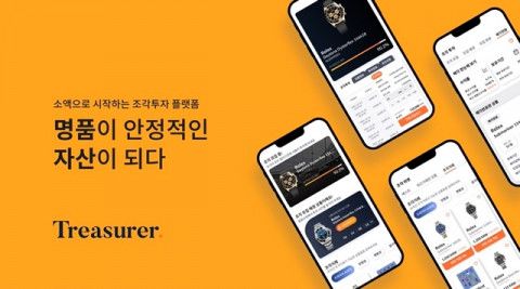 트레져러 이미지