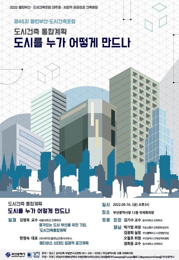 건축사사무소도시포럼 이미지