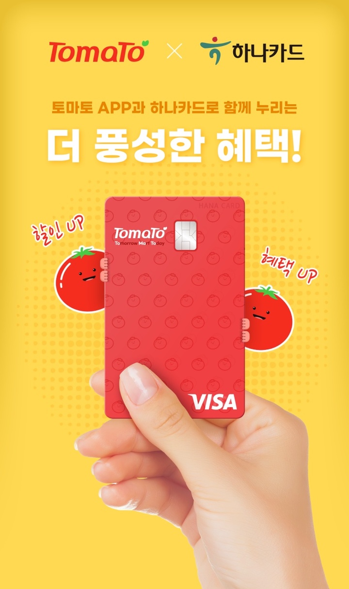 토마토마트 이미지