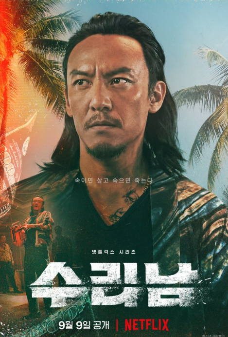 수리남 이미지
