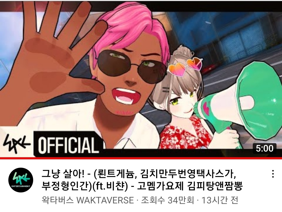 우왁굳 '고멤가요제' 8만명 동시 시청, 트위치 시청자 전세계 1위