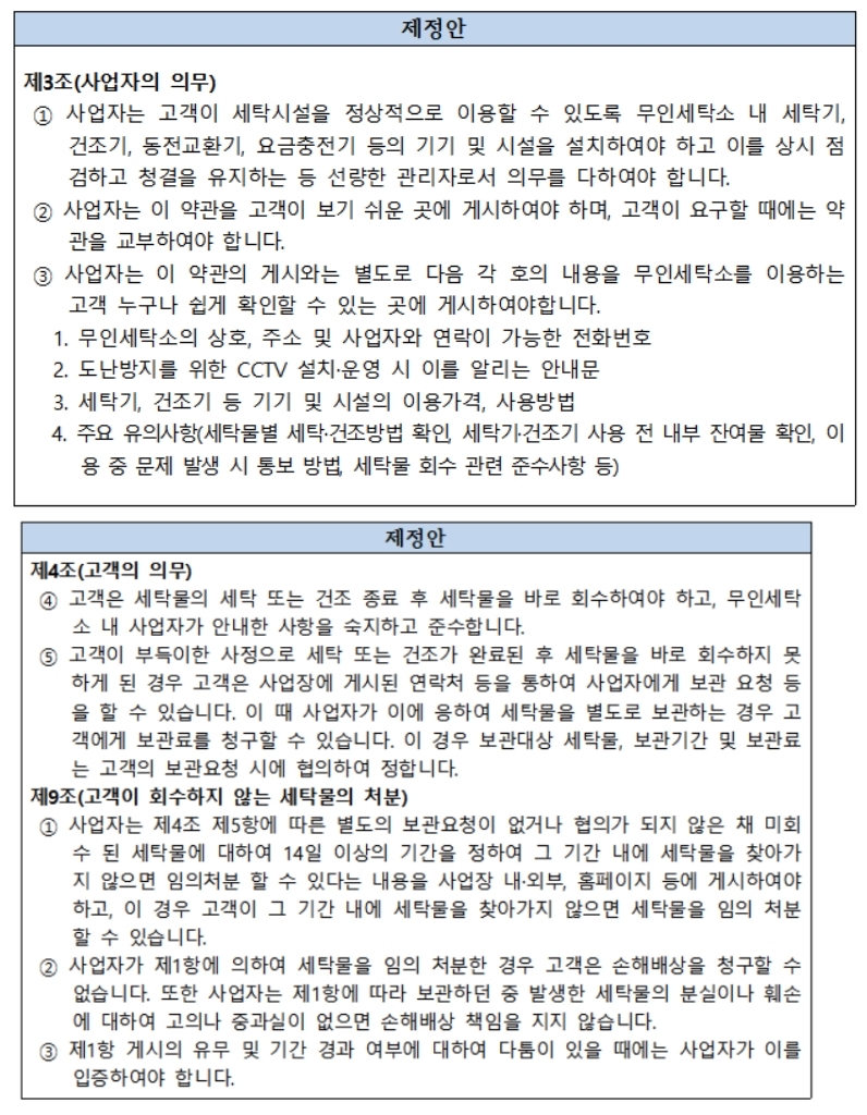 한국빨래방협회 이미지