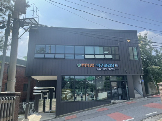 덕구세탁소 이미지