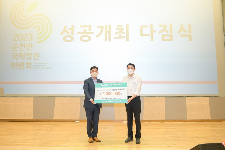 순천만국제정원박람회조직위원회 이미지