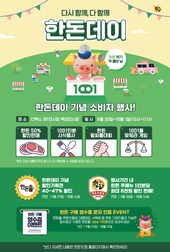 (주)한돈 이미지