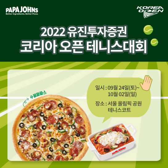 파파존스송파 이미지
