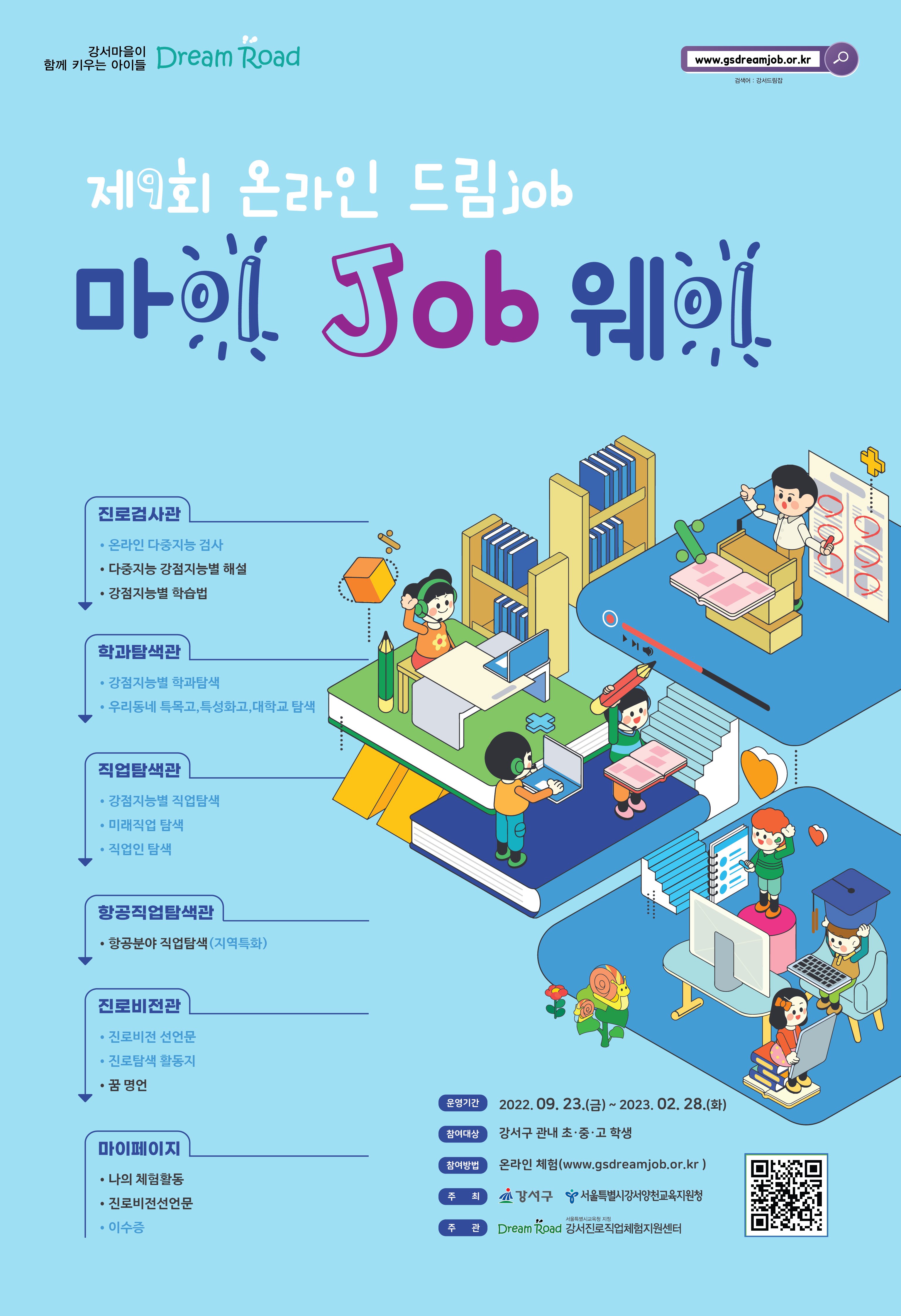 JOB드림 이미지