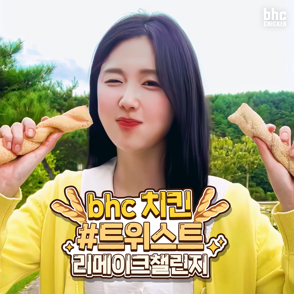 비에이치씨치킨서 이미지