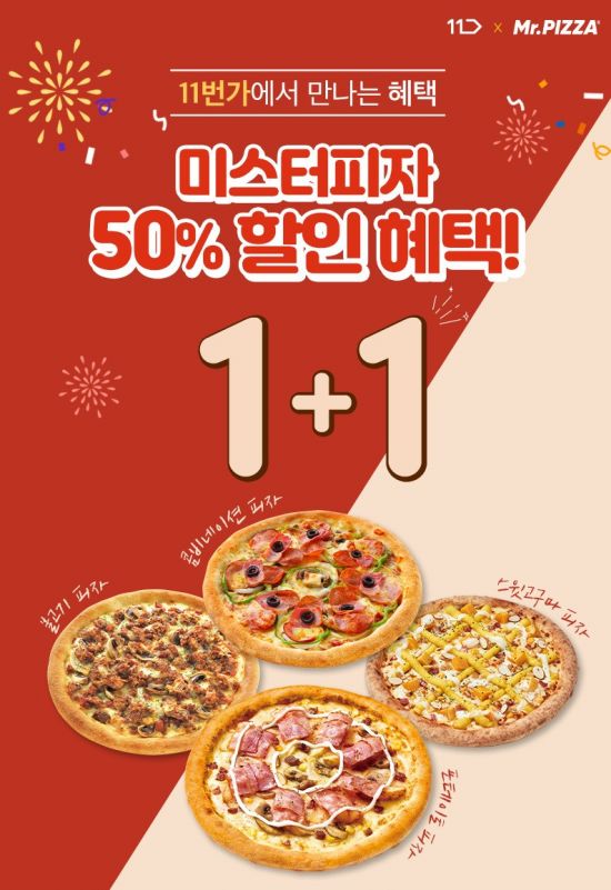 미스터피자 이미지