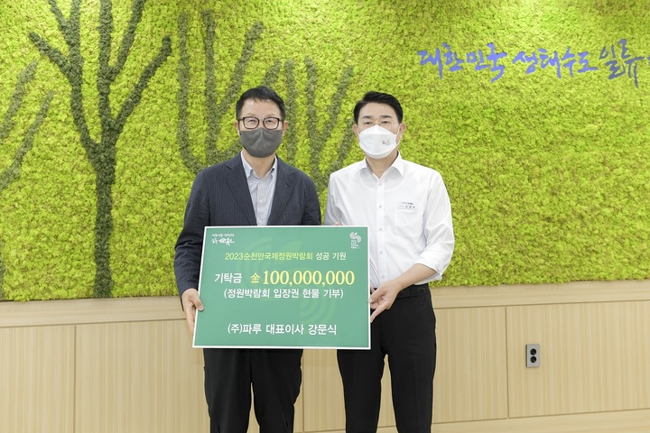 순천만국제정원박람회조직위원회 이미지