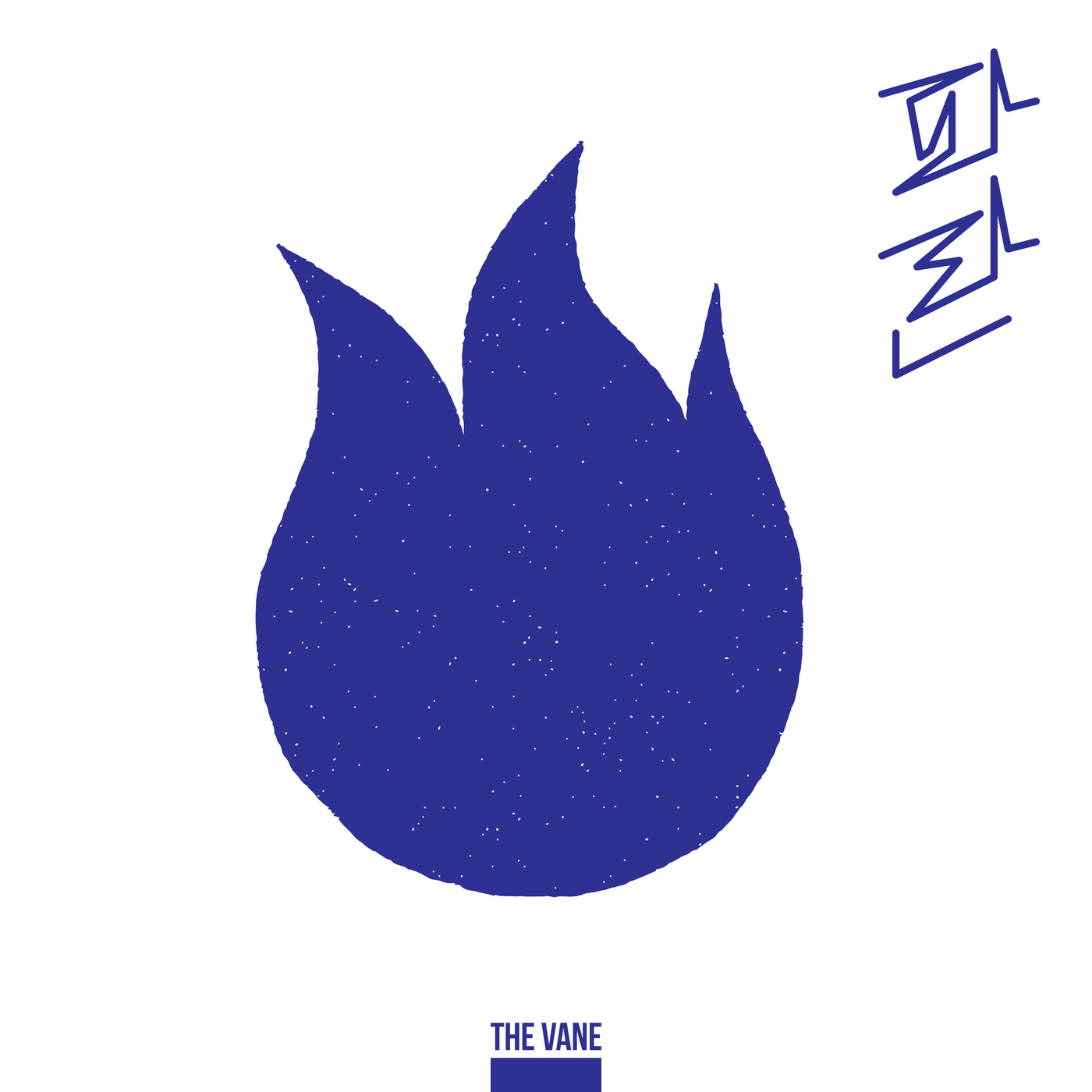 더베인 이미지