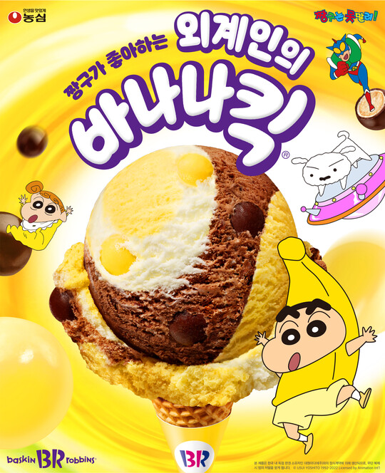 배스킨라빈스 이미지