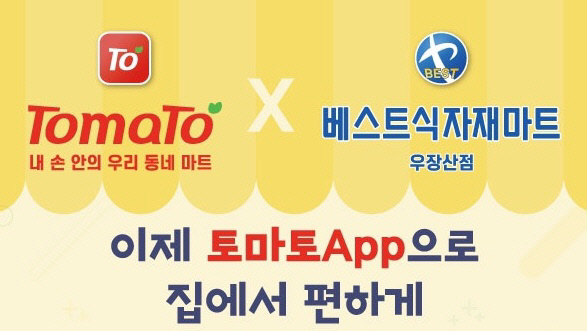 베스트식자재마트 이미지