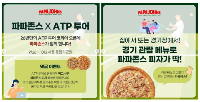 파파존스송파 이미지
