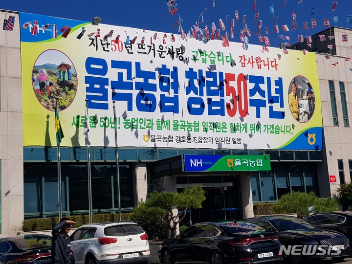 율곡농업협동조합 이미지