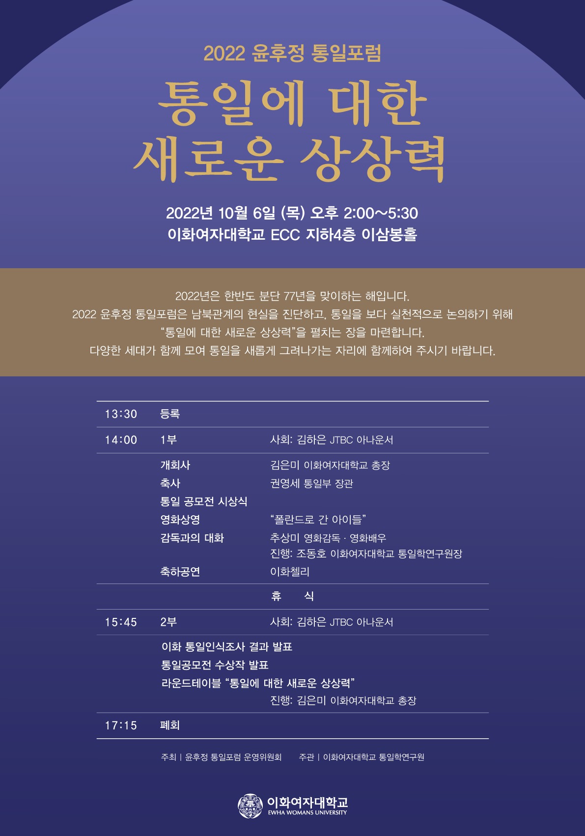 이화여대, 6일 '윤후정 통일포럼'..전쟁고아·통일 인식조사 논의 이화여대, 6일 '윤후정 통일포럼'..전쟁고아·통일 인식조사 논의