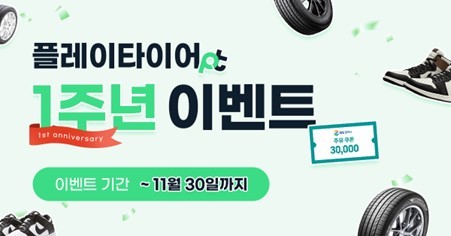 플레이타이어 이미지