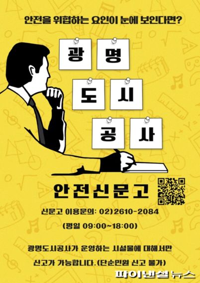 광명도시공사 이미지
