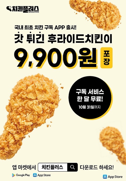 치킨플러스 이미지