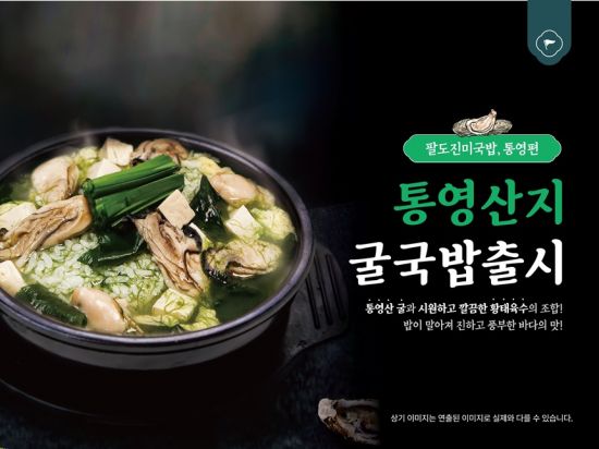 통영굴국밥 이미지