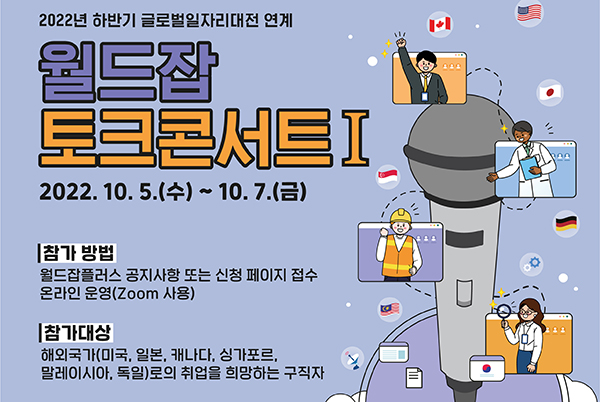 세계취업정보 이미지