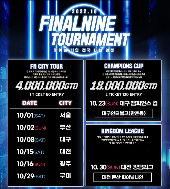파이널나인서울 이미지